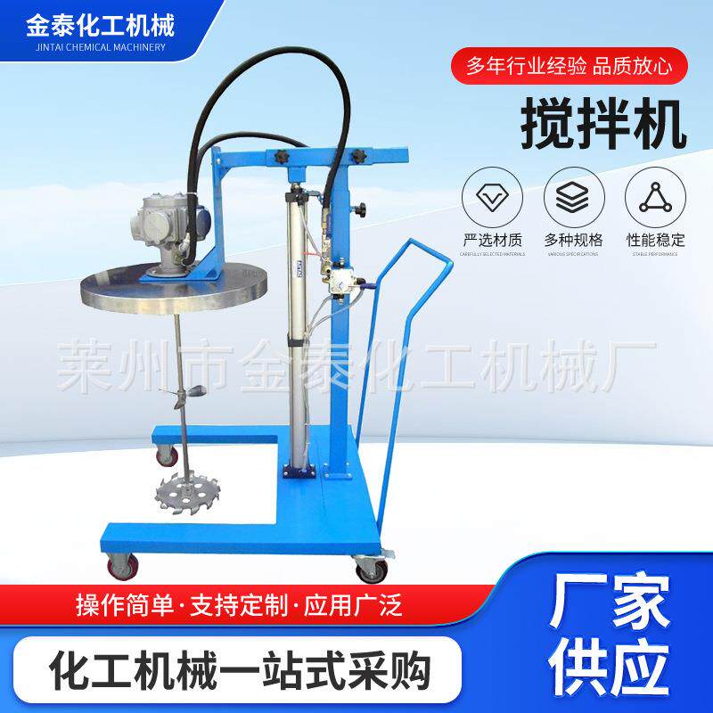 厂家供应台车式电动IBC搅拌机升降小型气动混合机化工原料分散机