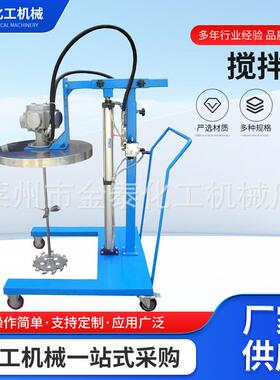 厂家供应台车式电动IBC搅拌机升降小型气动混合机化工原料分散机