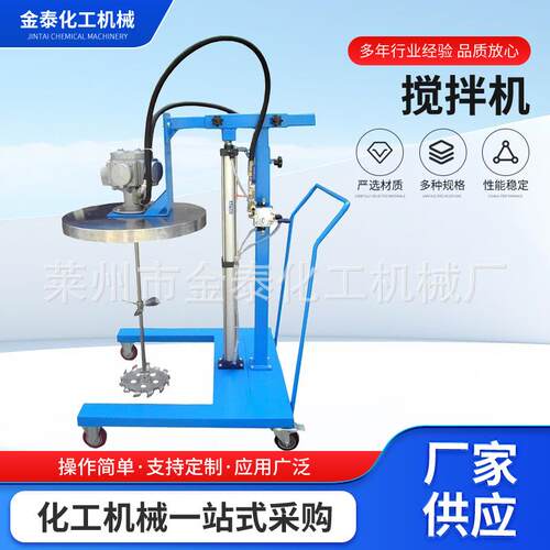 厂家供应台车式电动IBC搅拌机升降小型气动混合机化工原料分散机