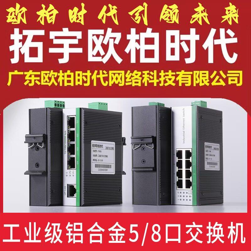 AOPRE-ONE欧柏工业级管理型千兆2光4电百兆5 8 16口POE光纤交换机