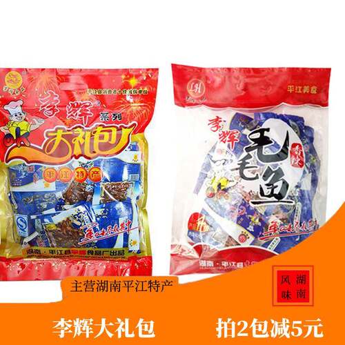 湖南特产毛毛鱼平江李辉大礼包香辣小鱼仔手撕鱼即食鱼零食小吃