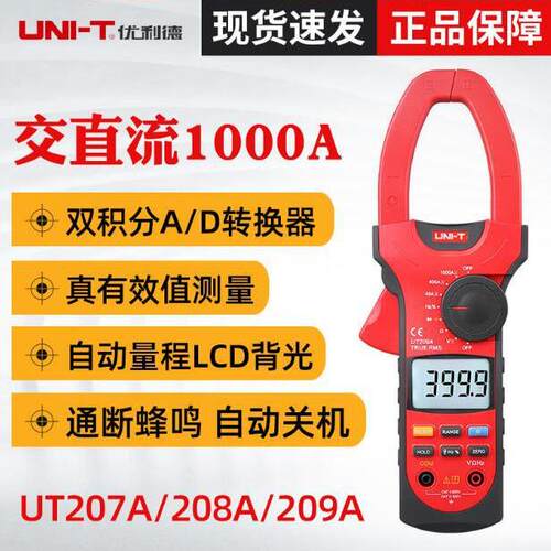 UNI-T优利德UT207B 数字钳表交直流1000A万用表UT209A 大电流跨境