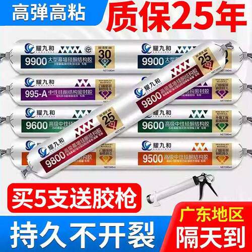 995中性硅酮结构胶外墙强力防水耐候建筑门窗专用透明玻璃胶快干