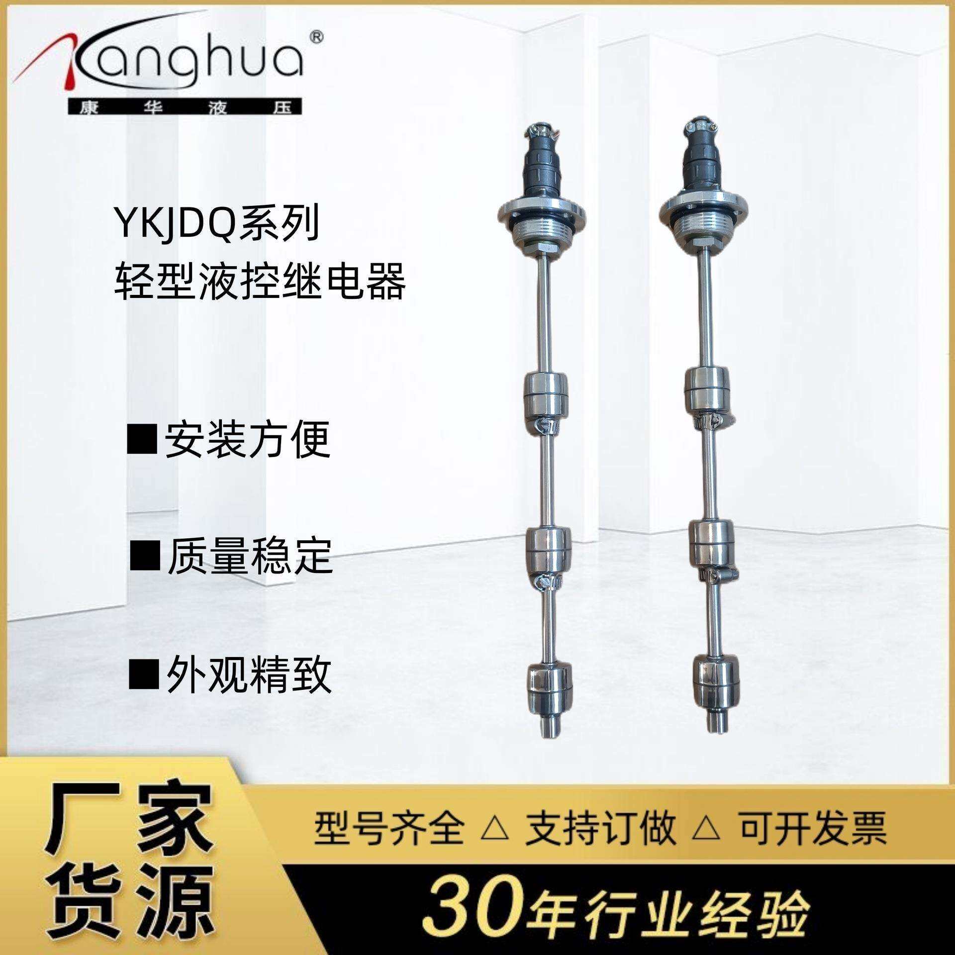 供应液控继电器YKJDQ24-2个点 液位控制继电器 液位报警开关