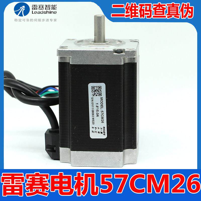 深圳雷赛智能57CM26开 环两相单轴步进马达雕刻机马达全新正品现