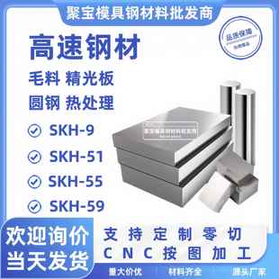 59高速钢进口圆棒模具钢条薄板材熟淬火冲头子加硬料 SKH