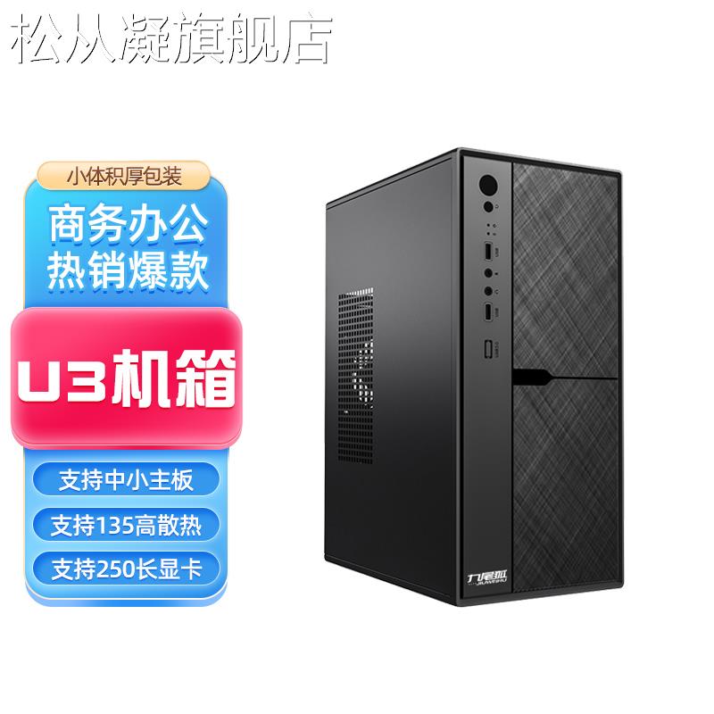 松从凝电脑机 箱台式机matx主板MINI迷你小主机 箱商务办公diy外壳itx摆件饰品
