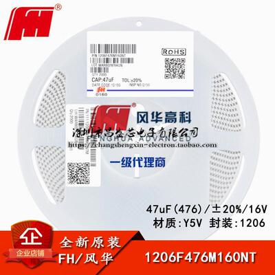 1206贴片电容 47uF(476)±20% 16V Y5V 1206F476M160NT 盘/960元