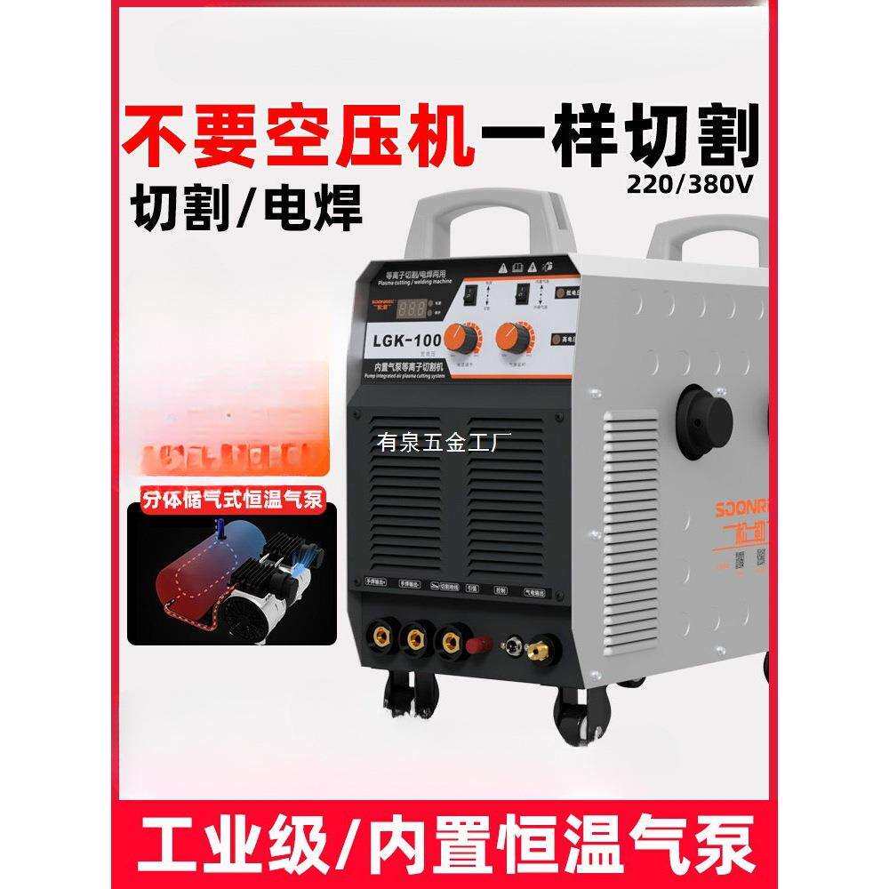 松勒LGK-80/120等离子切割机内置气泵220v一体电焊两用工业级380v图片