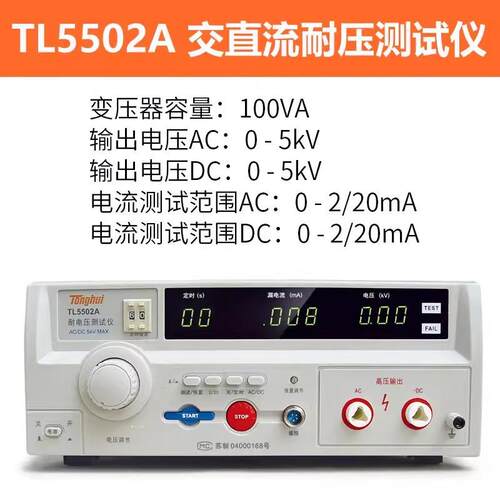 同惠交流耐电压测试仪TL5502B/A/TL5510A/TL5520B交直流耐压仪