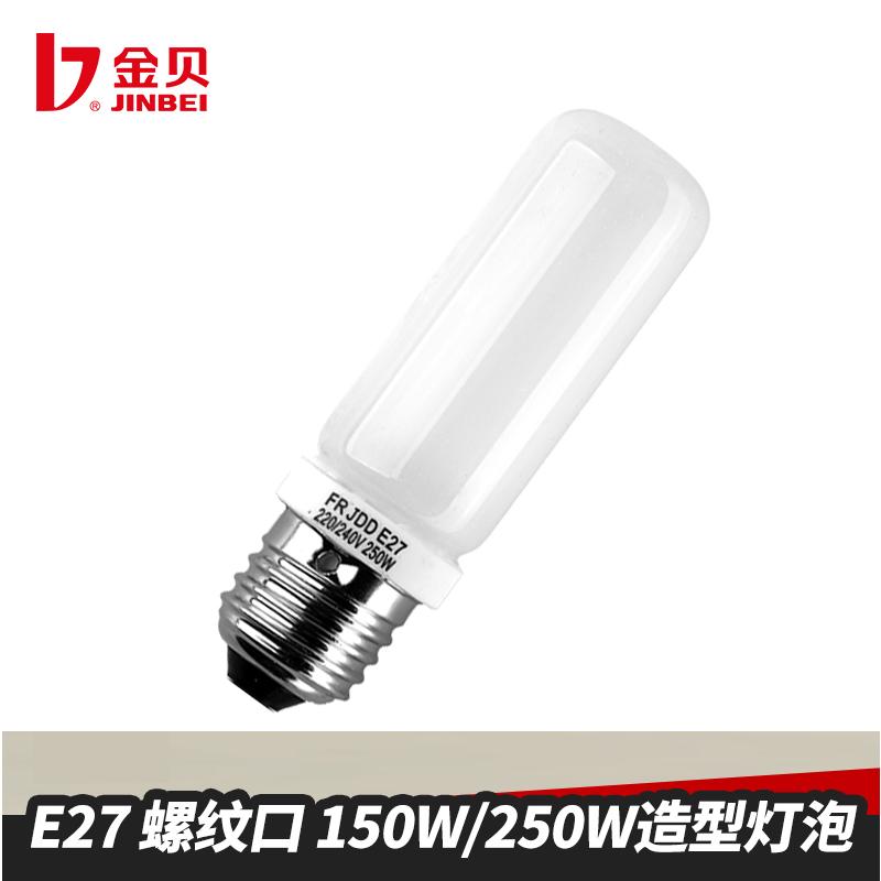 金贝 E27型螺纹口 150W/250W造型灯泡 4个装 摄影灯影室闪光灯 布