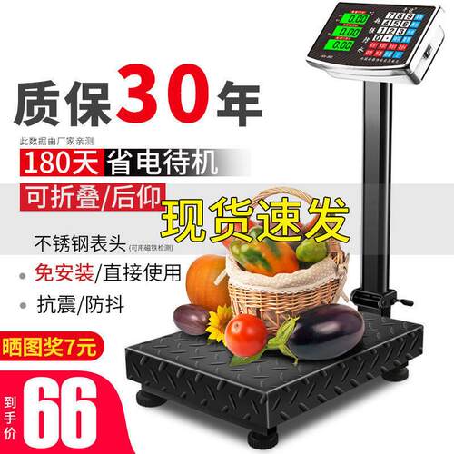 电子秤商用台秤300公斤电子称150计价称精准称重快递磅