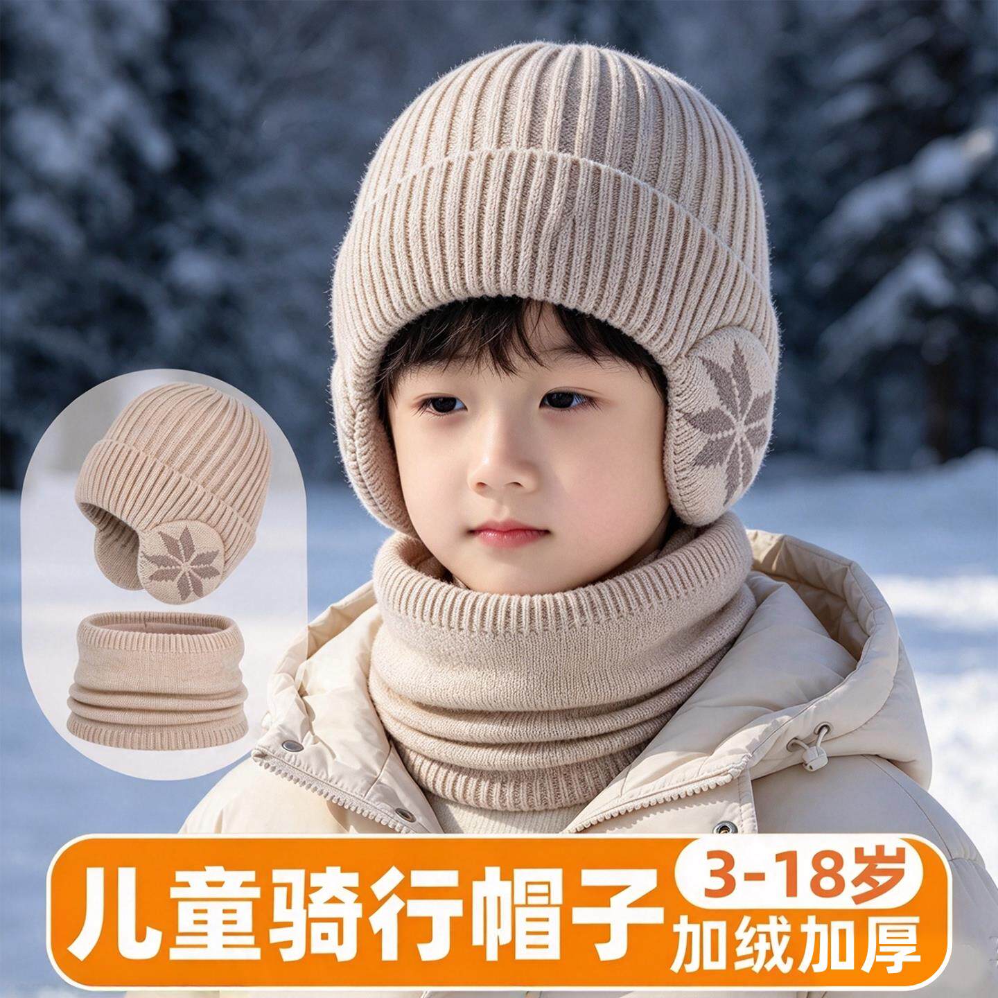 儿童上学毛线帽东北骑车防寒帽子围脖套装冬季加绒男童护耳保暖帽