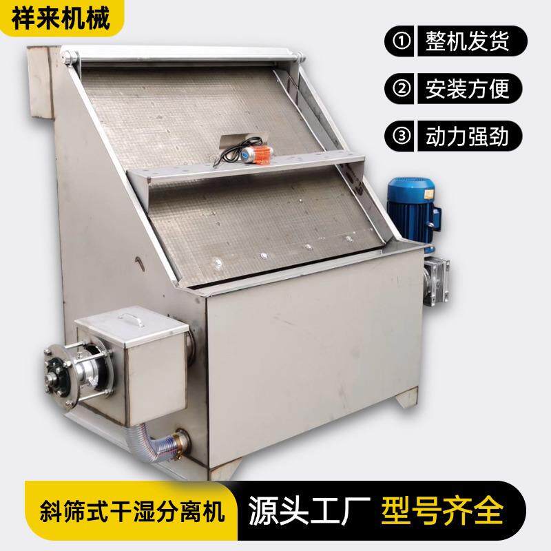 斜筛水泡猪粪干湿分离机不锈钢养牛场粪污脱水机现货固液分离机
