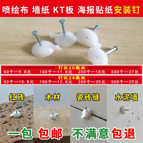 水泥钉钢钉kt板喷绘布安装钉子广告布壁纸墙钉