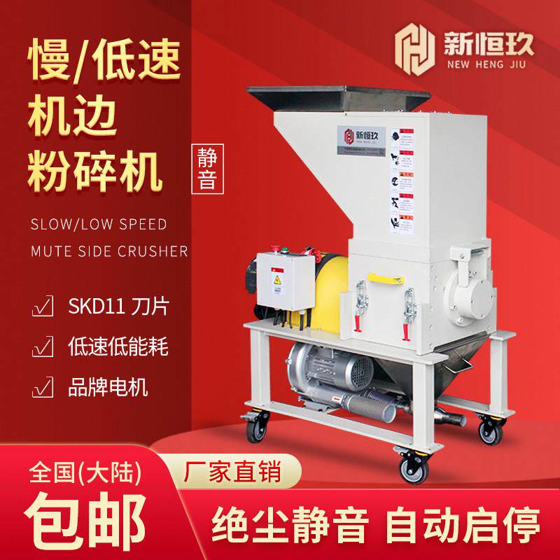 静音塑料粉碎机低速慢速机边打料机齿啃式回收边角料菠萝刀破碎机