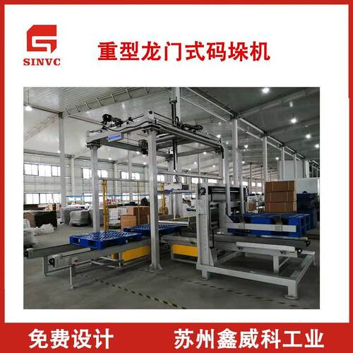 江苏龙门式伺服码垛机全自动纸箱空调外机码垛机械