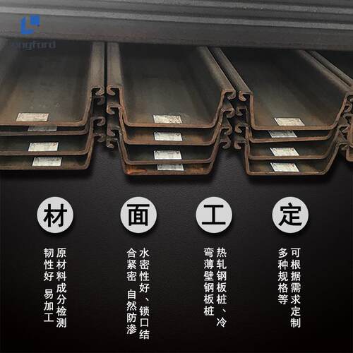 热津569轧IV型拉建森4号紫竹钢板桩 U型支护围堰用西筑钢板桩