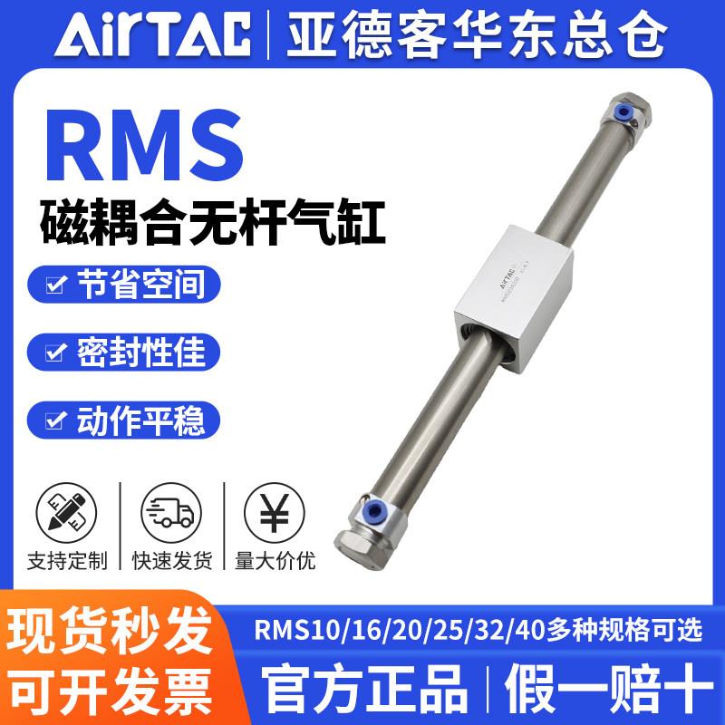亚德客无杆气缸磁藕式RMS10/16/25/32/40X100X150X250X300X400-LB图片