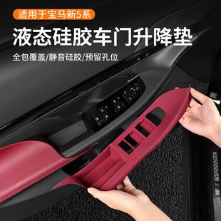 适用宝马新5系i5车窗升降面板玻璃按键框装 530车内饰用品 饰贴525