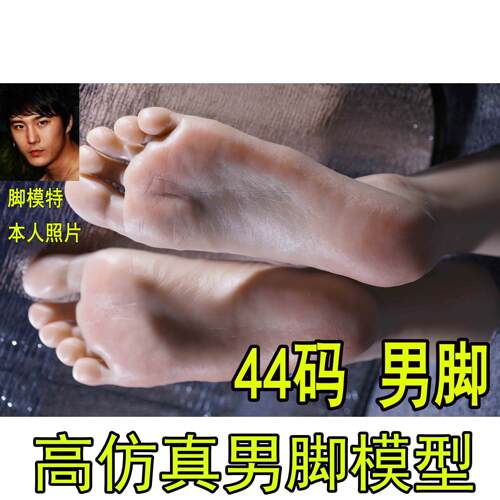 白袜子男人脚模型运动体育彷真足模脚模帅脚真人倒模帅哥假脚断脚