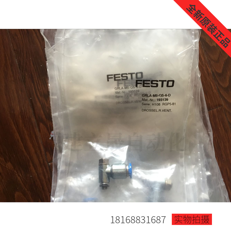 全新原装FESTO单向节流阀GRLA-M5-QS-6-D订货号193139现货