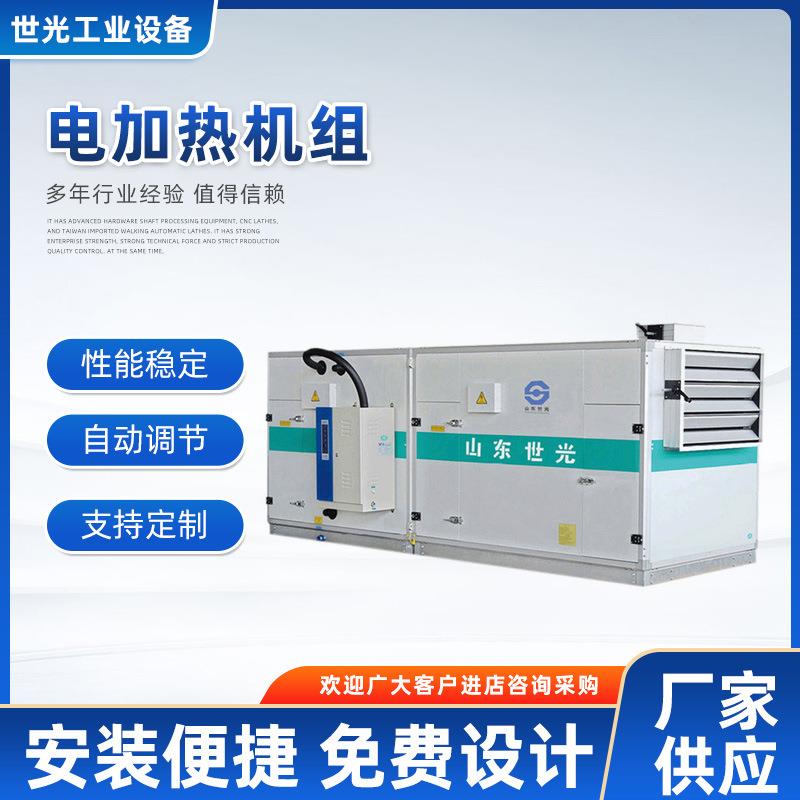 电热风机组矿井井口电加热机组煤矿采暖通风电加热机器设备