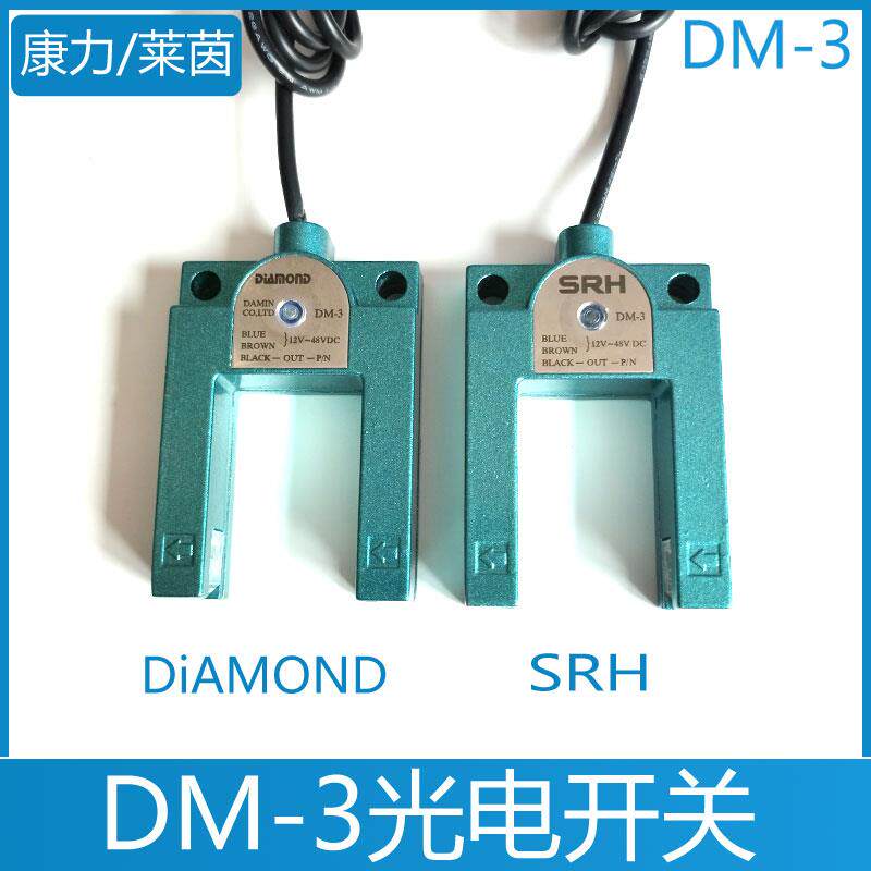 康力电梯平层感应器 DM-3 莱茵电梯平层光电开关 SRH 传感器DM-3