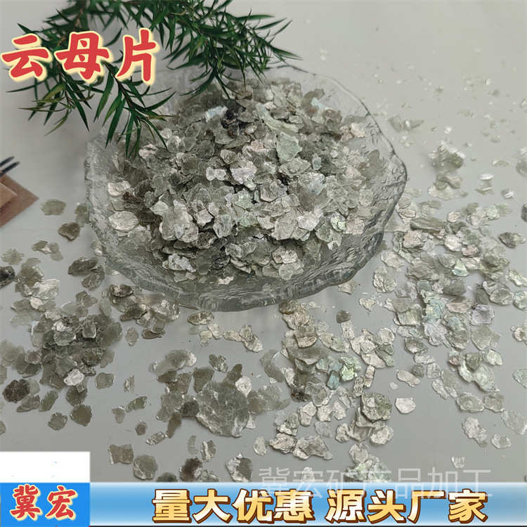 厂家供应真石漆防火涂料用云母粉绝缘保温黑色白色云母片