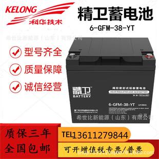 科华精卫蓄电池6-GFM-38-YT参数规格12V38AH阀控式铅酸胶体蓄电池