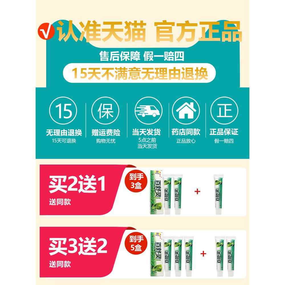 买1送1/2送3/百舒灵抑菌乳膏邦百忙成人皮肤止痒百舒宁软膏正品18