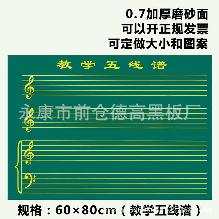 五线谱黑板磁贴 五线谱磁性黑板贴 五线谱软黑板磁贴60*80