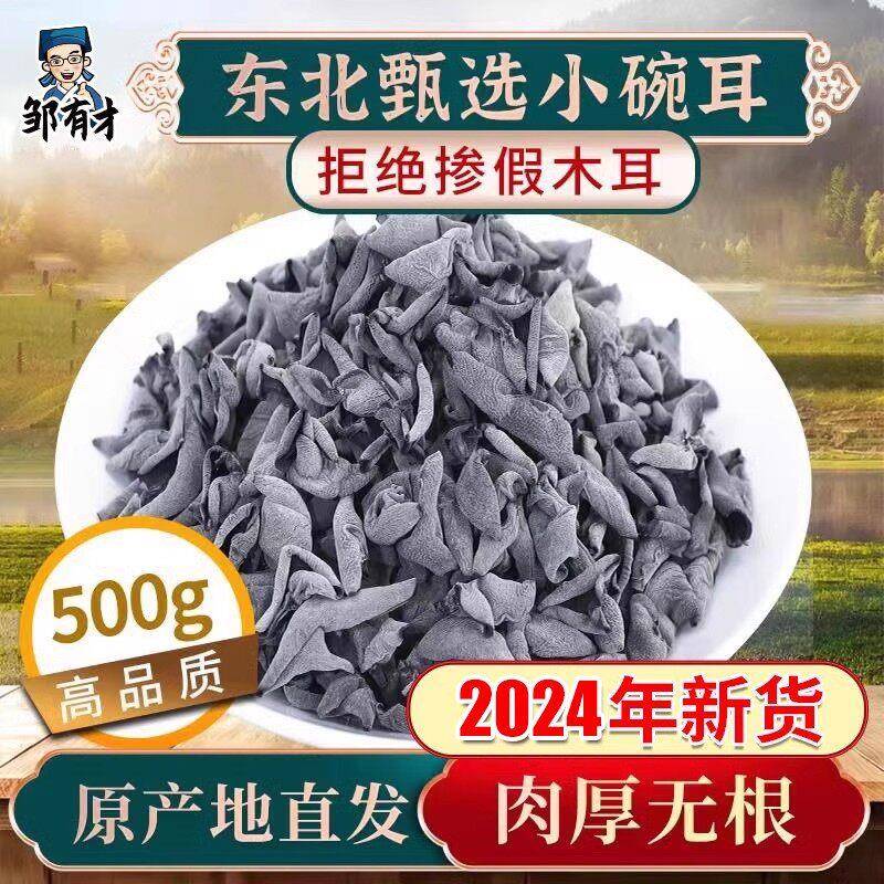 东北小碗耳秋木耳500g黑龙江正宗特产非特级野生黑木耳干货椴木