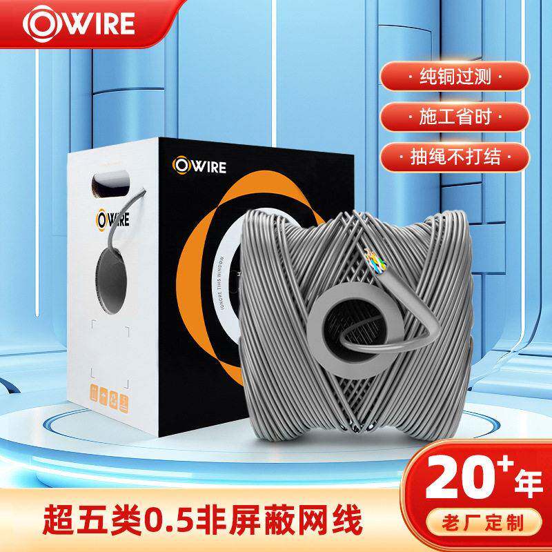 超五类非屏蔽网线纯铜过测室内Cat5eUtp无氧铜千兆五类双绞线0.5