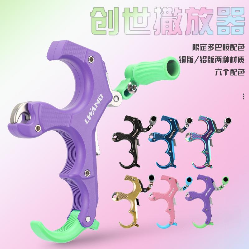 创世握撒铜铝材质复合弓箭握式撒放器多色可选射箭配件