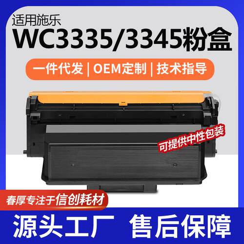 跨境适用施乐WorkCentre3335粉盒3345墨盒106R03620碳粉101R00555