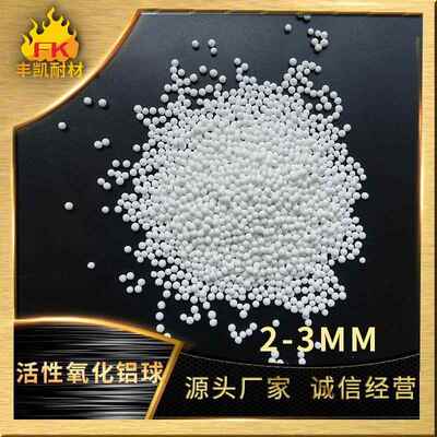 活性氧化铝球 -剂5474mm气体吸附干燥催化载体活性氧化铝原生剂球