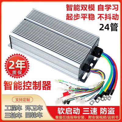 电动三轮车控制器24管1200w1500w60v72v智能四轮车无刷电机通用