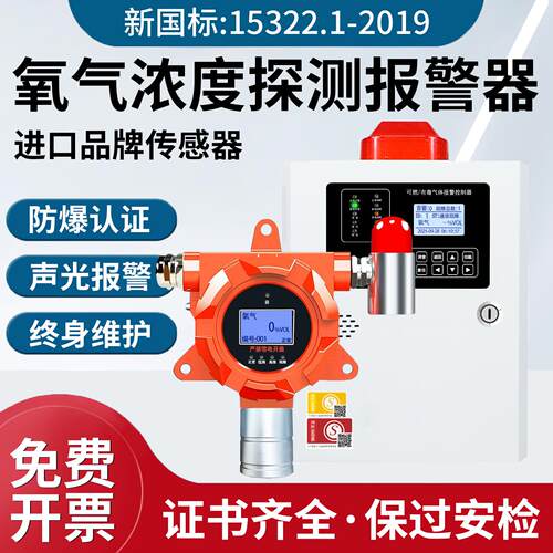 氧气浓度警报器防爆固定式实验室气瓶站泄漏探测氧含量气体检测仪