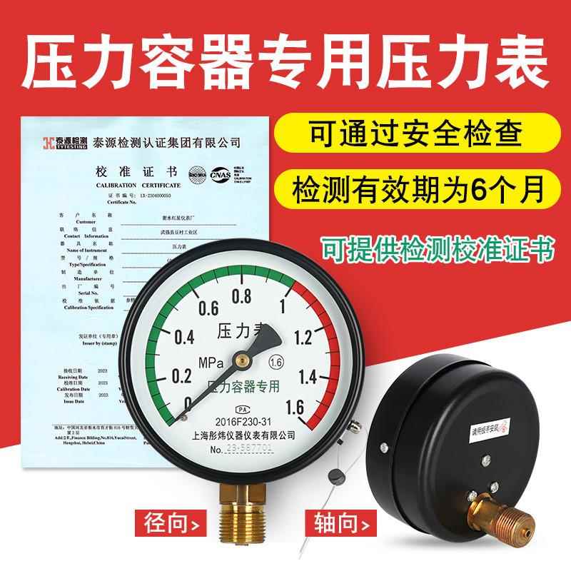 Y100Z压力容器专用1.6mpa储气罐径向轴向压力表2.5mpa空压机