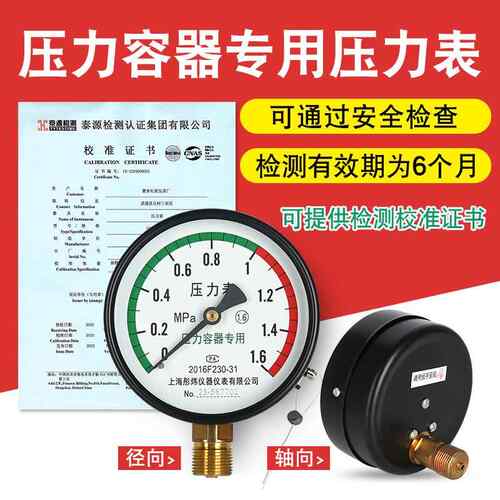 华科永屹Y100Z轴向0-1.6MPa空压机储气罐临东压力容器压力表直销