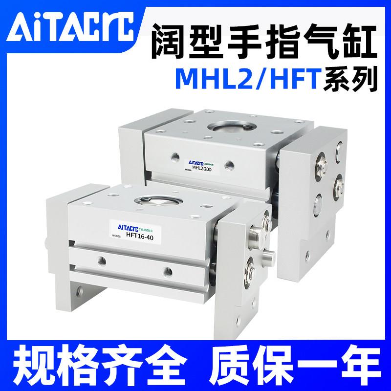 MHL2气动手指气缸阔型HFT平行开闭夹爪气缸10/16/20/32-40S/25D1