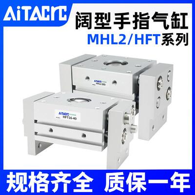 MHL2气动手指气缸阔型HFT平行开闭夹爪气缸10/16/20/32-40S/25D1