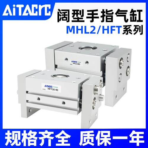 MHL2气动手指气缸阔型HFT平行开闭夹爪气缸10/16/20/32-40S/25D1
