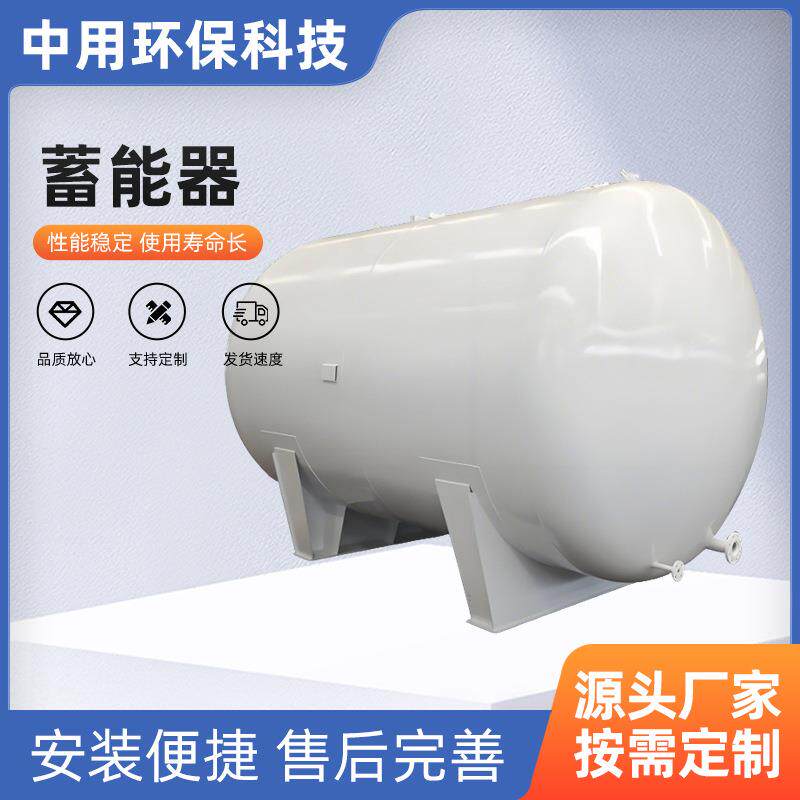 蒸汽蓄热器厂家不锈钢换热器蓄能器蒸汽缓冲罐蒸汽蓄能罐