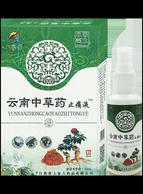 土家芳 云南中止痛液【天药猫正m品】喷8剂抑菌外GRJ用0l/瓶