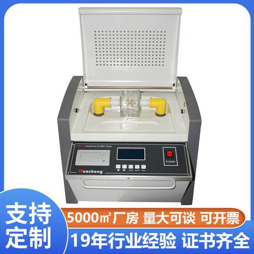 80kv变压器油绝缘油电压击穿测试仪 全自动汽轮机油耐压测试仪