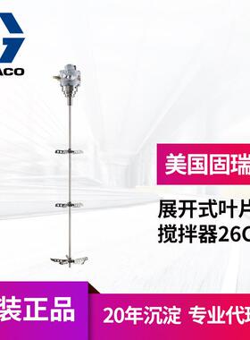 冠品美国GRACO固瑞克26C150伸展式搅拌器气动型叶片三片搅拌器