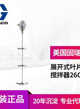 冠品美国GRACO固瑞克26C150伸展式搅拌器气动型叶片三片搅拌器