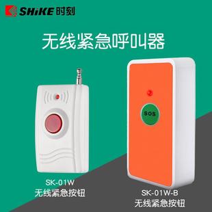 时刻SK-01W 无线紧急报警按钮报警器手动按钮触发门铃开关呼叫